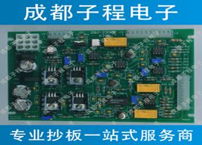 子程电子机电设备PCB抄板
