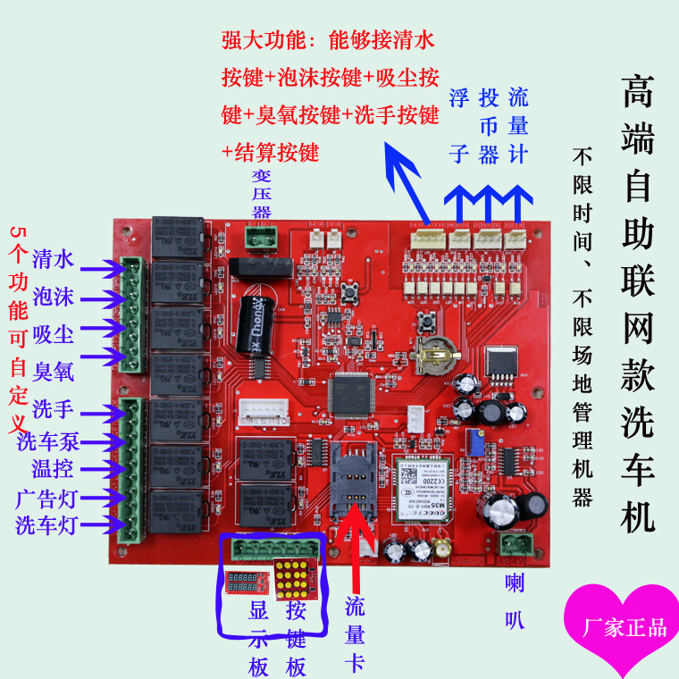 自动投币洗车机控制板电路板抄板克隆