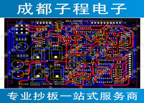 子程电子PCB抄板进行中