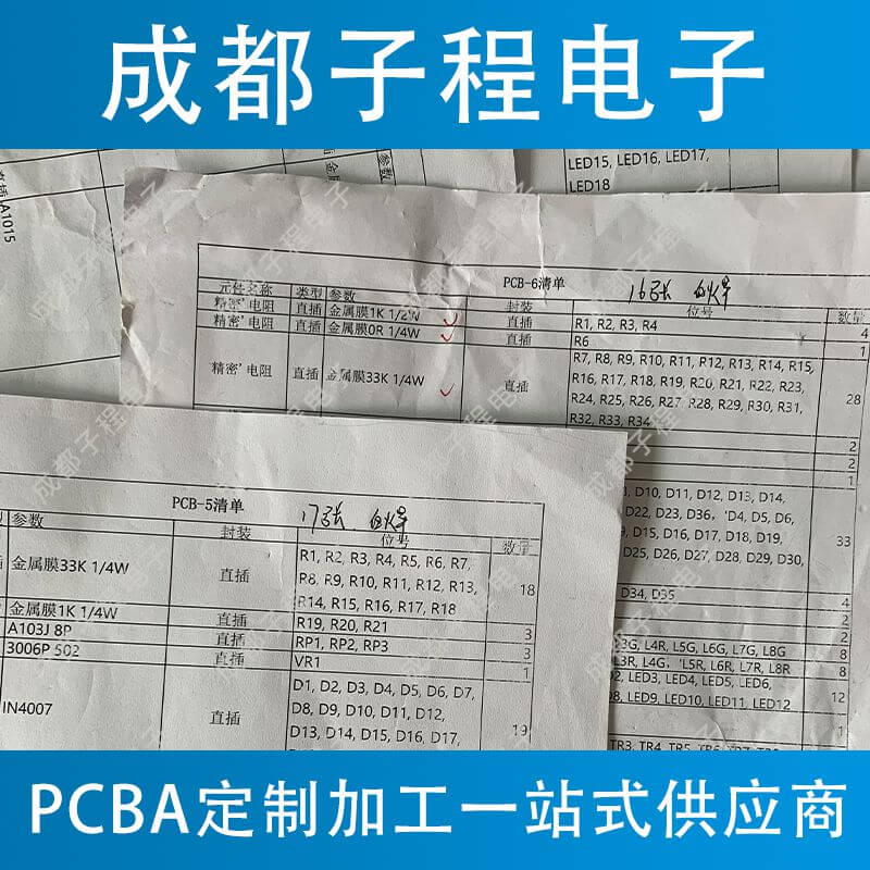 子程电子业务pcb抄板加pcb生产