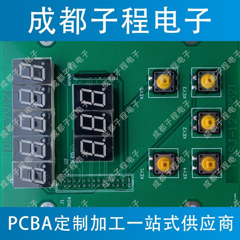 子程电子PCB板生产+SMT多板贴片