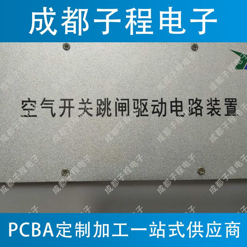 子程电子pcba道闸产品外壳