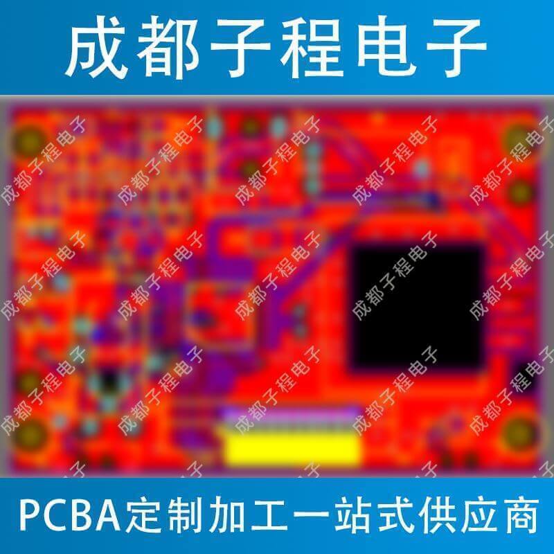 子程新辉电子-PCB抄板与PCB生产