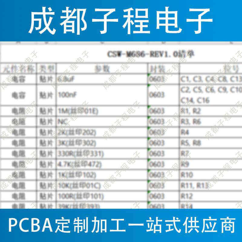 子程新辉电子-PCB抄板与PCB生产